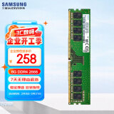 三星 SAMSUNG 台式机内存条 8G DDR4 2666频率