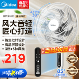 美的（Midea）电风扇 家用风扇落地扇 立式轻音节能强风电扇 宿舍降温循环柔风自然风桌面小风扇省电 【7叶落地摇控-升级强风】性价比优选