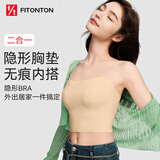 FitonTon无痕内衣女固定杯冰丝背心聚拢美背内衣薄款抹胸外穿无钢圈吊带女
