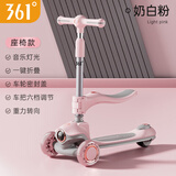 361°儿童滑板车1-3-6-12岁男女小孩可坐滑行踏板车遛娃神器送节日礼物 座椅款【奶白粉】-带音乐灯光