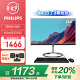 飞利浦（PHILIPS）B1 国家补贴20% 23.8英寸一体机电脑台式机主机(N5095 8G 256G WiFi 键鼠 3年质保)黑