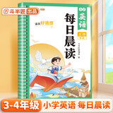 斗半匠 每日晨读 小学英语三四年级晨读晚诵童谣童话故事口语练习书同步 课堂强化训练每日一读素材积累
