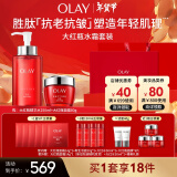 玉兰油（OLAY）大红瓶水霜礼盒补水润肤抗皱紧致抗衰老护肤品套装新年礼物