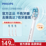 飞利浦（PHILIPS）电动牙刷头 牙龈敏感适用 3支装HX9033 适配钻石3/5/7/9/AI系列HX51系列