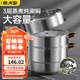 炊大皇（COOKER KING） 蒸锅三层304不锈钢蒸锅大号蒸笼加厚复合底燃气灶电磁炉通用 28cm