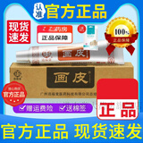 画皮软膏官方正品 造福堂画皮软膏画皮抑菌乳膏草本软膏可搭皮肤瘙痒外用皮炎湿疹皮癣水泡脱皮脚气真菌感染 一盒装