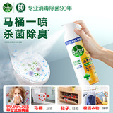 滴露酒精消毒喷雾 家庭马桶消毒液 鞋子鞋袜衣物杀菌除菌除臭去味喷雾 【马桶消毒杀菌】阳光柑橘454ml