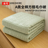 金号（KING SHORE）100%纯棉A类单人学生夏凉空调毛毯毛圈毛巾被 150*200cm方块绿