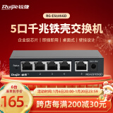 锐捷（Ruijie）5口千兆交换机 RG-ES105GD 企业级铁壳非网管桌面型交换器分流器 办公家用宿舍即插即用分线器