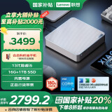 联想（Lenovo）小新mini口袋迷你主机高性能商务办公台式机电脑(13代i5-13420H 16G 1TB SSD)