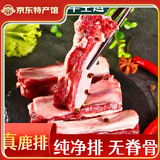 品吉味吉林新鲜鹿乡梅花鹿肉 生鲜鹿肉 东北特产 现杀去骨 冷链直发 鹿排骨2斤