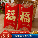 佳妍福字红包利是封 升学乔迁开业开工祝寿红包20个装