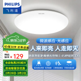 飞利浦（PHILIPS）LED全光谱吸顶灯阳台卧室厨房走廊卫生间灯具防水防尘防虫三防灯 【感应灯】12W中光 微波人体感应