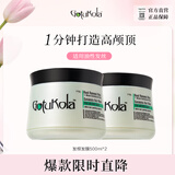 GOTUKOLA角蛋白绿色发膜500ml2修复毛躁深度滋养【效期清理】
