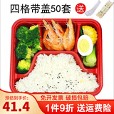钦呈一次性餐盒塑料打包盒便当盒分格饭盒外卖保鲜盒防漏快餐盒 红黑四格带盖50套