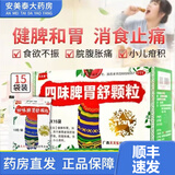 【顺丰发货】天天乐 四味脾胃舒颗粒 10g*15袋 5盒装