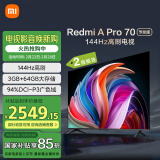 小米（MI）电视70英寸144Hz高刷 3+64GB电视机 Redmi A Pro 70节能版以旧换新 L70RB-AP二级能效家电国家补贴