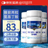 同仁堂北京同仁堂酸枣仁茯苓氨基丁酸gaba闪睡眠软糖片房同款*3瓶