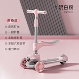 咔希诺儿童滑板车3-6岁宝宝滑板车可坐儿童车滑滑车周岁礼物 奶白粉|六档调节+可折叠+座椅
