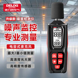 德力西电气噪音分贝测试仪噪声低频噪音检测仪高精度噪音计分贝仪【升级款】