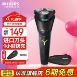 飞利浦（PHILIPS）剃须刀电动男士刮胡刀S1000系进口三刀头全身水洗胡须刀 干湿两用须刨电须刀 情人节礼物送男友 【新1系快充版】S1115/02便携装