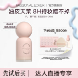 Passional LoverPL看不见粉底液/蹭不掉粉底液 持妆遮瑕控油粉底 生日礼物女生 蹭不掉粉底液3.0升级版30ml 02自然色