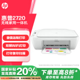 惠普（HP）DJ 2720 无线彩色喷墨家用打印机学生家用打印照片打印机 扫描复印多功能一体