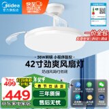 美的（Midea）风扇灯餐厅灯吊扇灯客厅卧室隐形led吊灯简约语音遥控电扇灯具