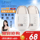 悠宜（unny club）高倍防晒霜乳SPF50+PA++++男女户外防水防汗持久隔离紫外线28ml*2