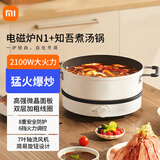 小米米家电磁炉N1家用2100W大功率爆炒菜大火力多功能圆形旋钮电磁灶 标配+知吾煮汤锅