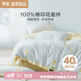 罗莱家纺 100%纯棉床上四件套 全棉床笠被套床上用品 蓝220*250cm