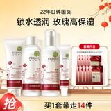 法兰琳卡玫瑰粉嫩补水系列 花苞水亮肤补水保湿滋润护肤套装化妆品女 【礼盒】洁面+精华露+柔肤乳眼霜