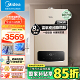 美的（Midea）无极双变频一级轻音燃气壁挂炉天然气采暖地暖家用锅炉热水器富氧密闭稳燃舱L1GB20-MC2DⅠ