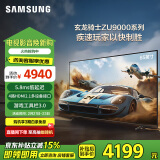 三星（SAMSUNG）玄龙骑士Z9 65英寸 3+64G 专业游戏电视 5.8ms 低延迟 无开机广告 UA65ZU9000JXXZ咨询客服享补贴