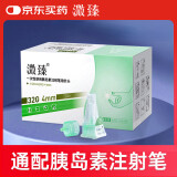 溦臻一次性胰岛素注射笔针头高适配低痛感 0.23（32G）*4MM 100支