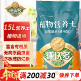 德沃多肥料植物营养土通用15L绿植养花土种菜土花卉盆栽有机种植土壤椰糠土