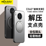 HOLDZU【解压版】支点壳适用华为mate30pro手机壳Mate30Pro保护套磁吸防摔磨砂高端支架新款-星河银