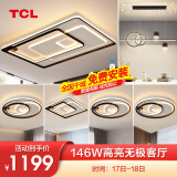 TCL 照明 LED客厅吸顶灯全屋灯具套餐卧室餐厅灯北欧灯饰广东中山 6灯-146W无极调光四室两厅E