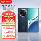 OPPO A3 Pro 12GB+256GB 远山蓝 5G 政府补贴 耐用战神 满级防水 360°抗摔 超抗摔护眼屏 智能AI手机