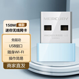 水星（MERCURY） MW150US usb无线网卡随身wifi无线接收器台式机笔记本外置网卡 MW150US(免驱版）