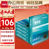 得力（deli）珊瑚海A4打印纸 80g500张*5包一箱 双面使用 加厚复印纸 整箱2500张7378【销冠系列】