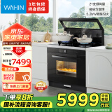 美的（Midea）出品 华凌【WX9S】小透明蒸烤炸炖一体 集成灶一体式 【全新升级叠层匀温烤】变频油烟机 蒸烤箱