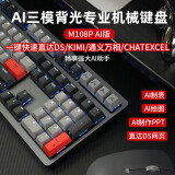 Double Shell静音机械键盘三模蓝牙无线键鼠套装游戏电竞无线2.4G家用办公台式笔记本电脑苹果Mac/Win兼容 AI版-M108P背光键鼠套装【深海孤岛轴】 静音红轴