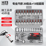 希孟40件汽修工具箱套装棘轮套筒全套内六角扳手修车工具螺丝刀套装