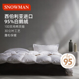 斯诺曼高档100支进口95%白鹅绒被羽绒被芯冬被 被子2.0*2.3m充1050g白色