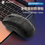 JPLAYER适用炼狱蝰蛇V3pro鼠标防滑贴汗手专用侧边吸汗贴电竞无线鼠标贴纸磨砂防滑防汗 黑色祥云纹全包
