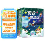 勇救魔法国（全六册）英国知名作家地理人文冒险书，非洲动物大迁徙、中国传统概念、欧洲古老宗教……古老文明的深度碰撞 附赠知识手册，提高人文和语文素养7-10岁