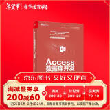 Access数据库开发从入门到精通(博文视点出品)