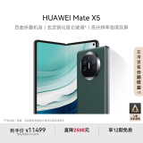 华为（HUAWEI） Mate X5 折叠屏手机 12GB+512GB 青山黛