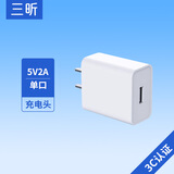三昕通用充电器5v2a充电头手机5V1A双口慢充10w安卓USB插头5w适用苹果手表夜灯蓝牙耳机type-c门锁台灯 2A充电器-单口【3C认证】